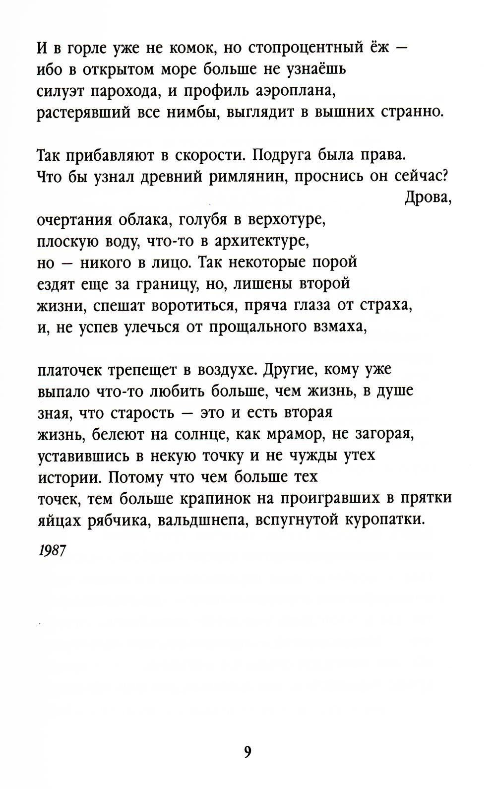 Вид с холма: стихотворения