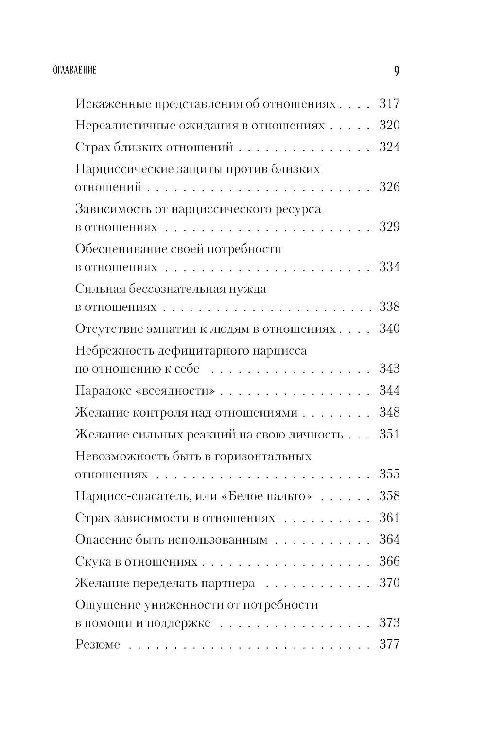 Хрупкие люди. Почему нарциссизм - это не порок, а особенность, с которой можн...