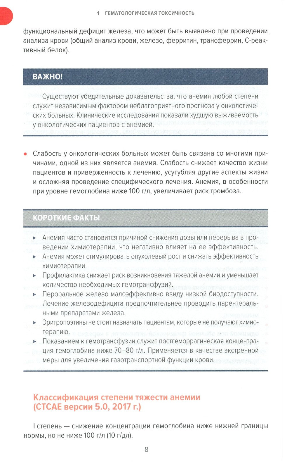 Сопроводительная терапия в онкологии