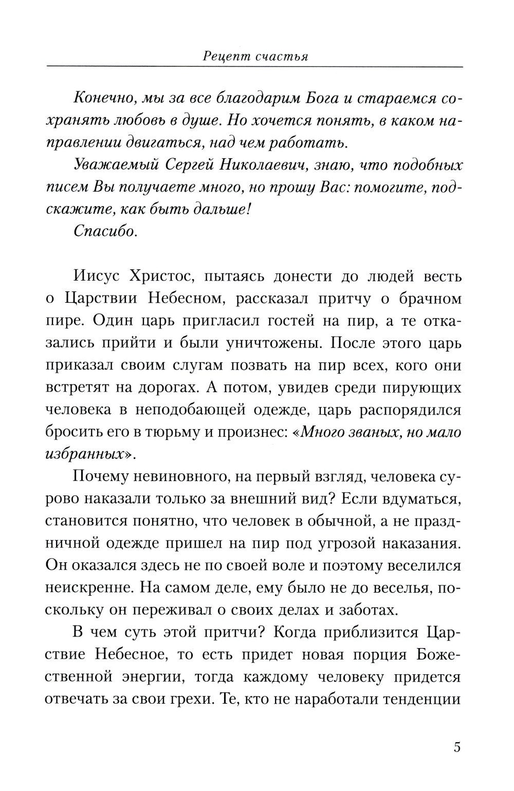 Секреты семейного счастья; Рецепт счастья. Обрети свой путь к счастью (компле...