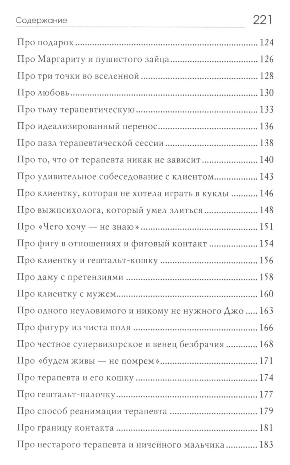 Новые сказочки для нестарых терапевтов