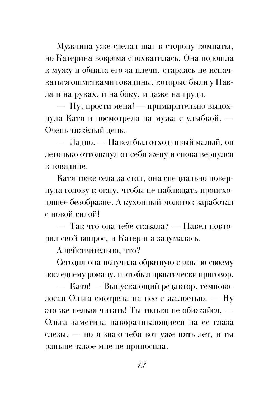 Сладкая правда и горькая ложь