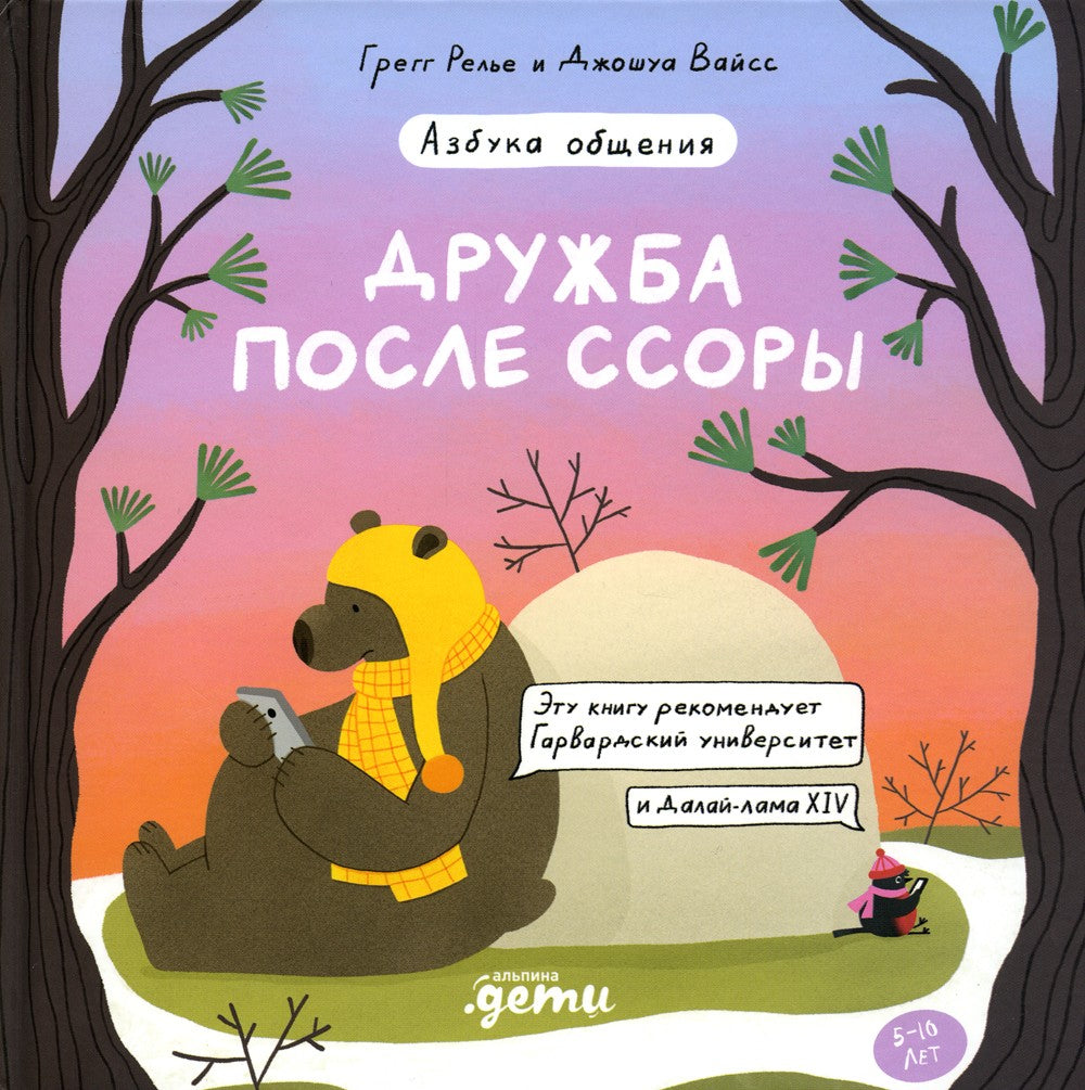 Дружба после ссоры. Продолжение приключений Эмо и Чики
