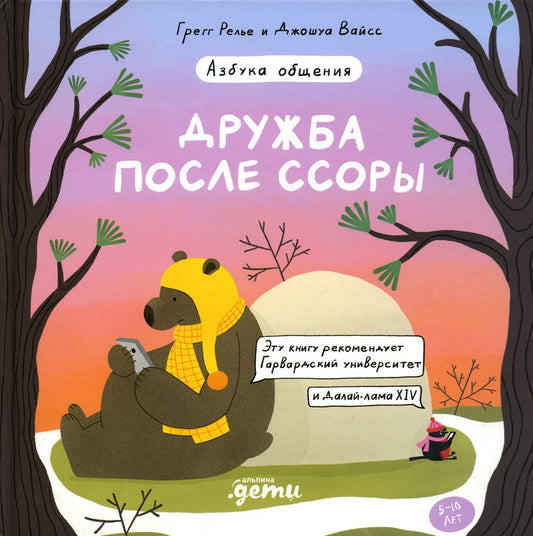 Дружба после ссоры. Продолжение приключений Эмо и Чики