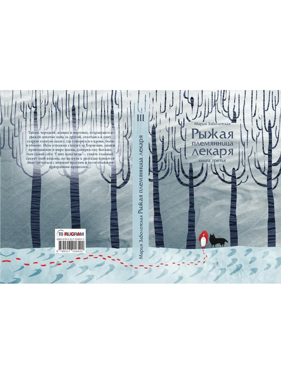 Рыжая племянница лекаря. Кн. 3
