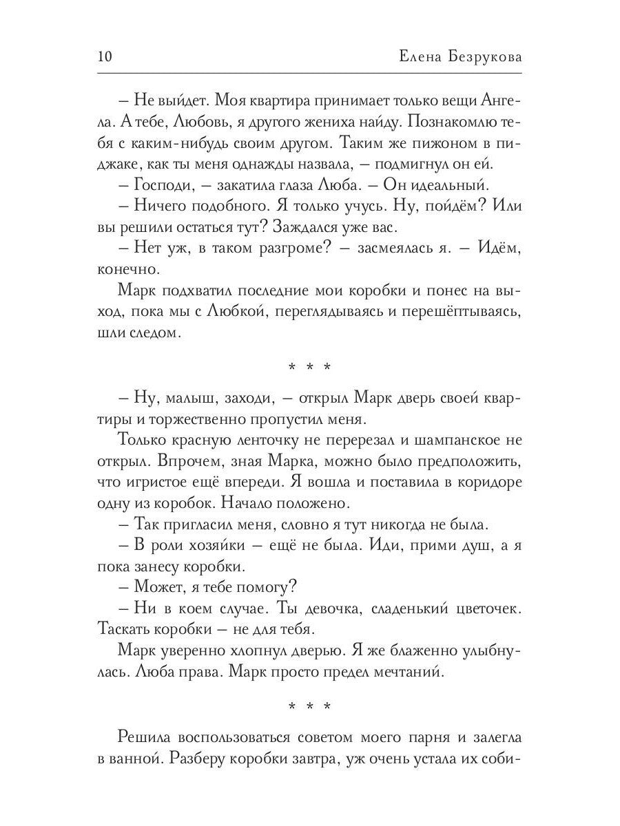 Невеста брата. Я хочу ее