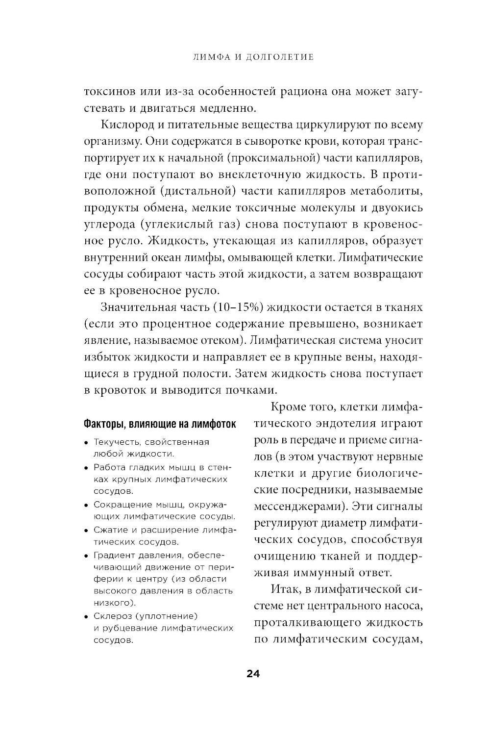 Лимфа и долголетие: Путь к укреплению иммунитета и предупреждению болезней