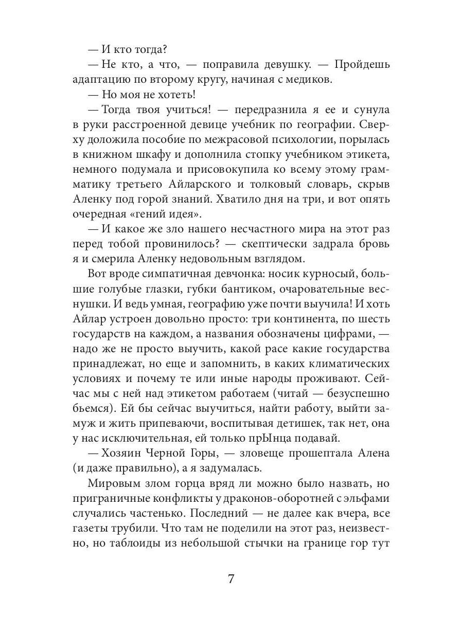 Любовь по-драконьи