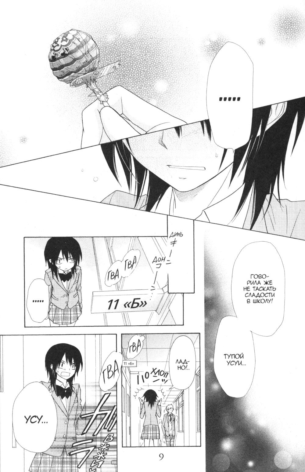 Староста-горничная. Т. 12