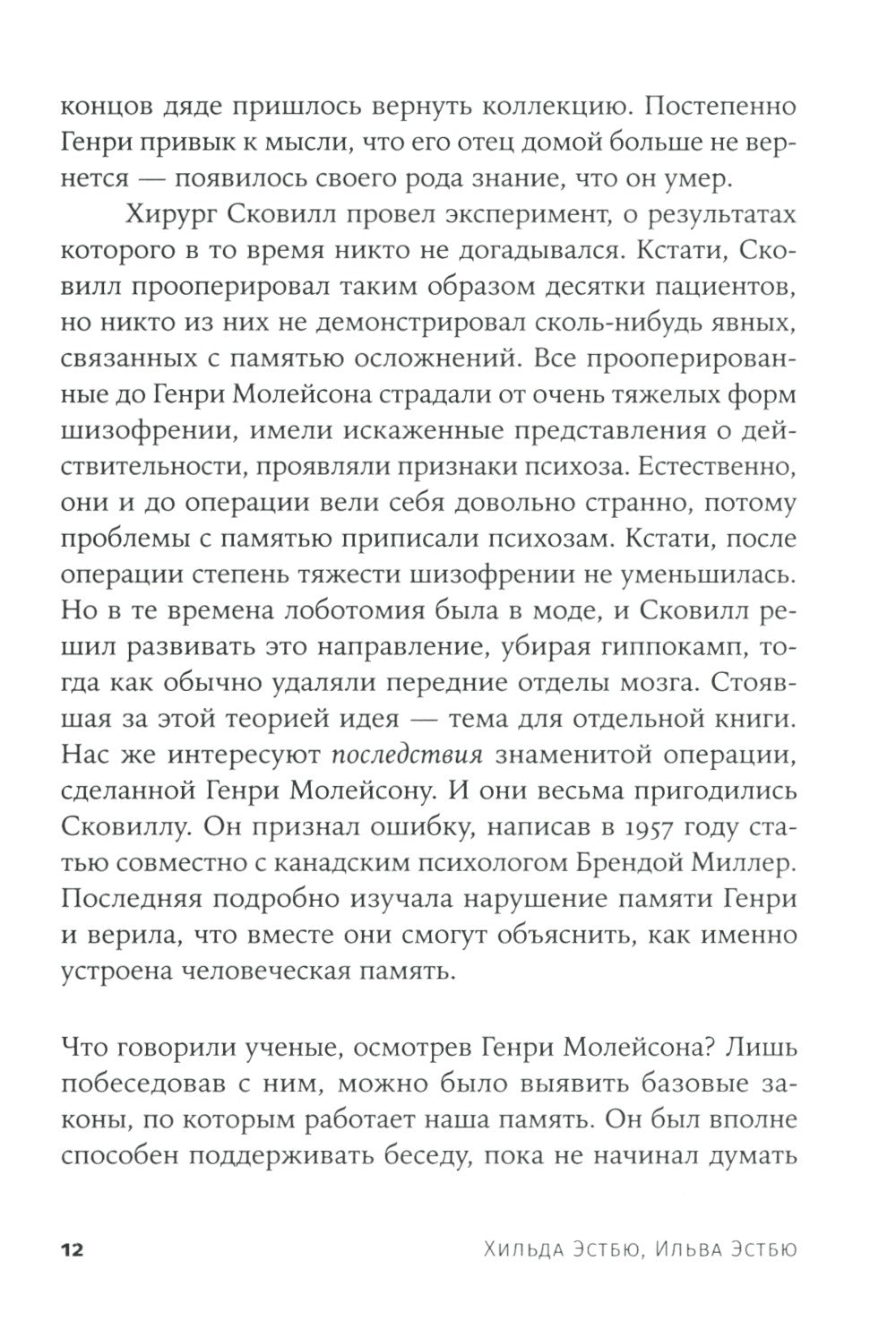 Это мой конек: Наука запоминания и забывания (обл.)