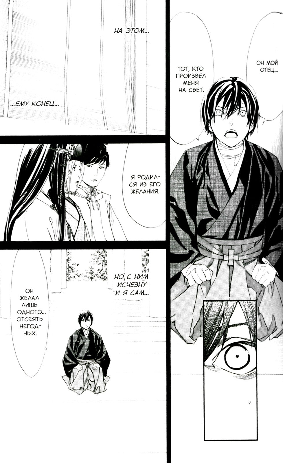 Бездомный Бог. Т. 20: манга