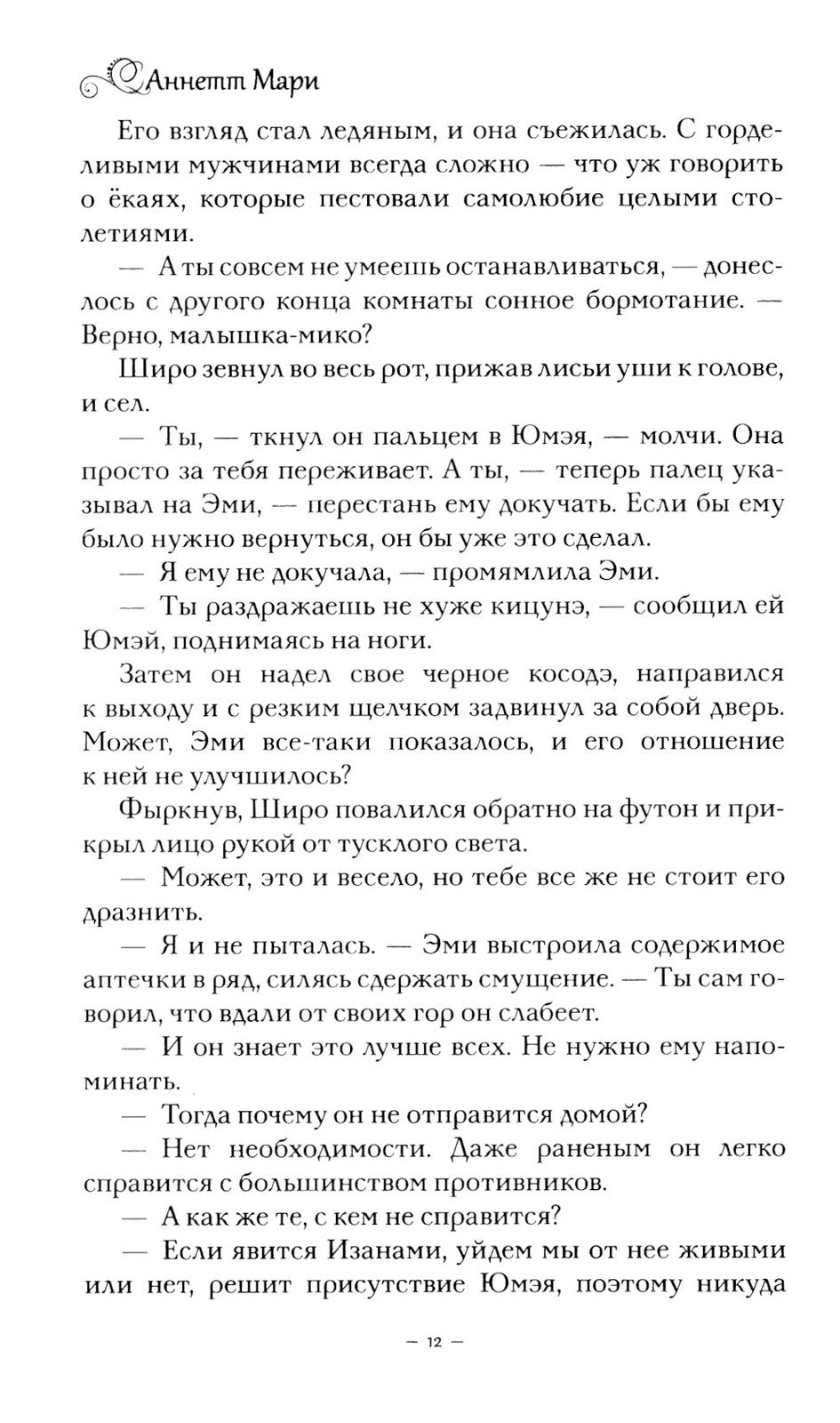 Алая зима; Темная буря; Бессмертный огонь: Трилогия (комплект из 3-х книг)