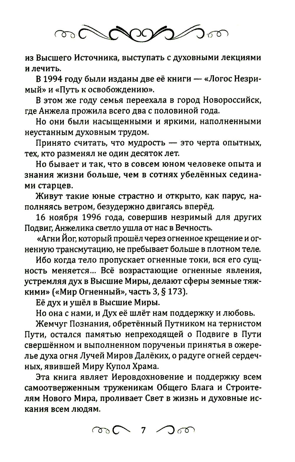 Касание Неба