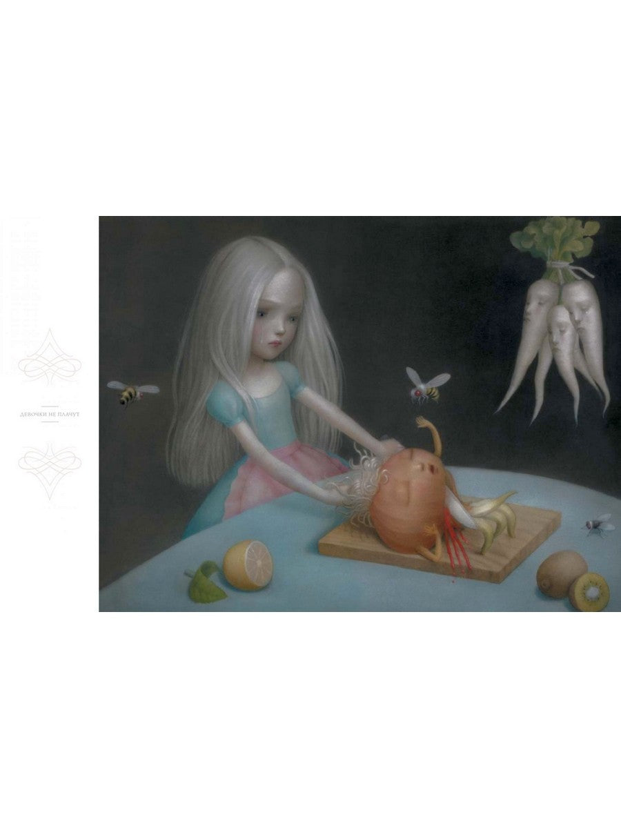 Дневные грезы