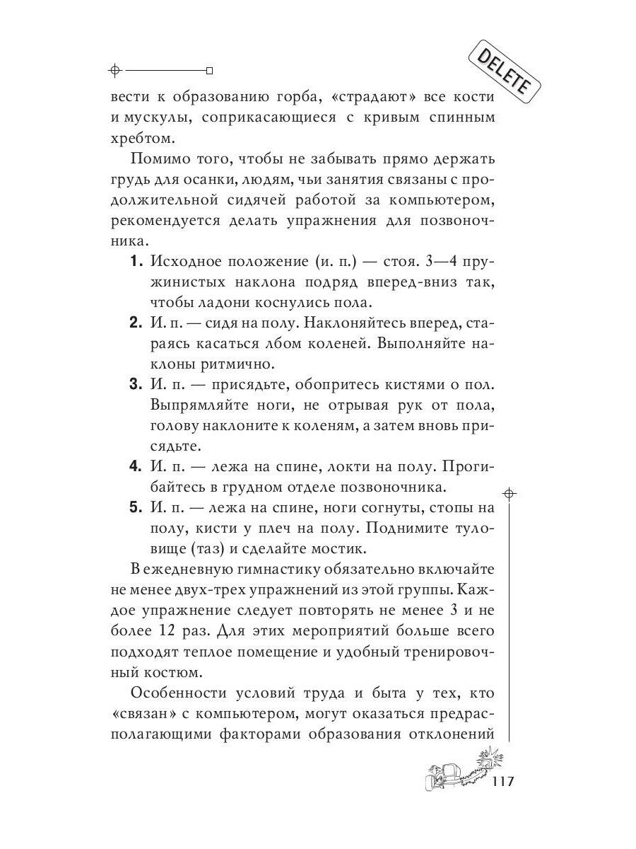 Компьютер-убийца