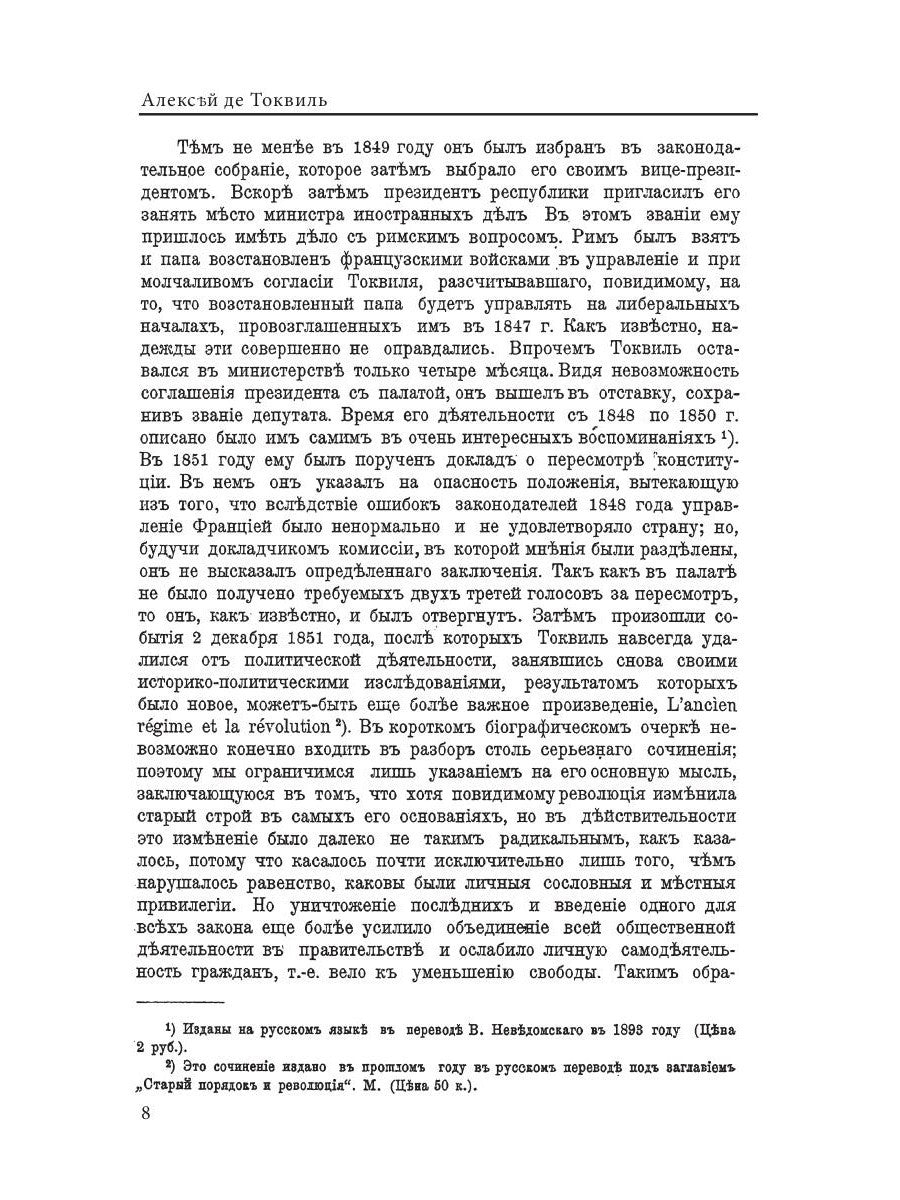 О демократии в Америке