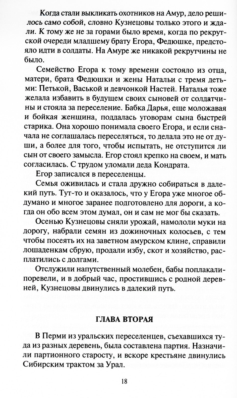 Амур-батюшка: роман