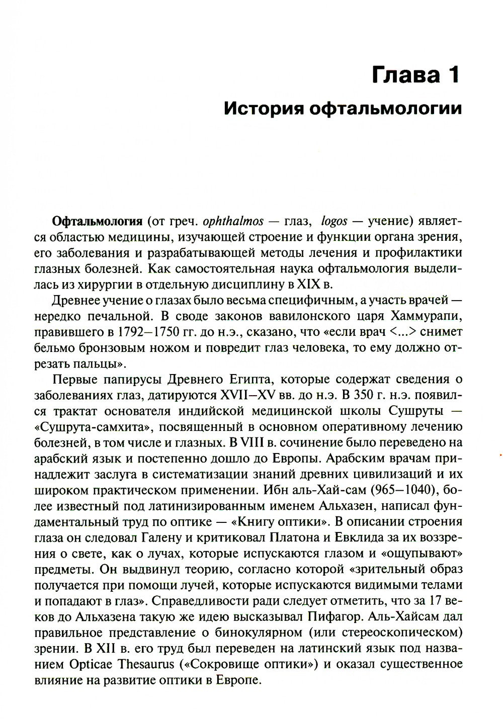 Офтальмология: Учебник. 2-е изд., перераб. и доп