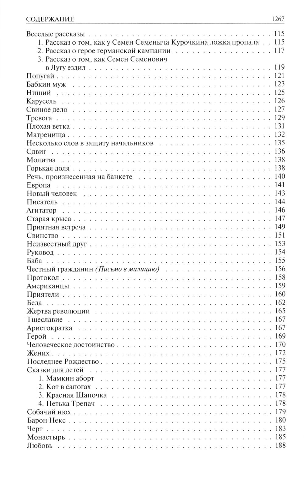 Полное собрание рассказов в одном томе