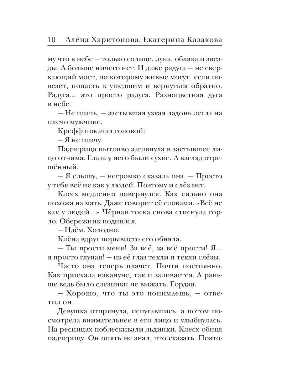 Ходящие в ночи. Кн. 3: Пленники раздора
