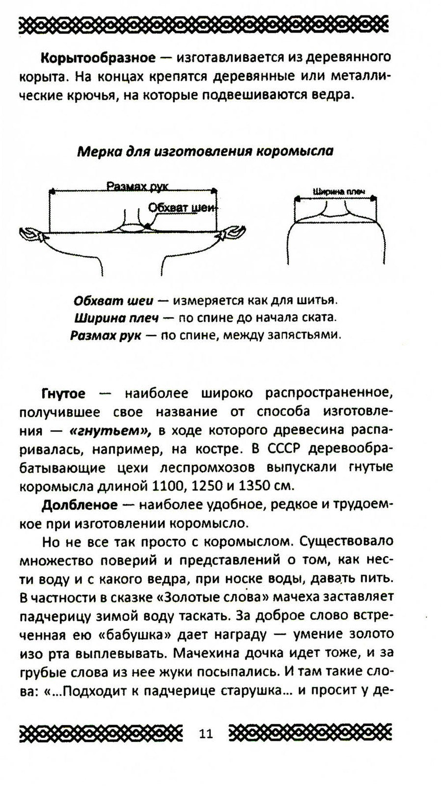 Практики славянских чаровниц. 6-е изд