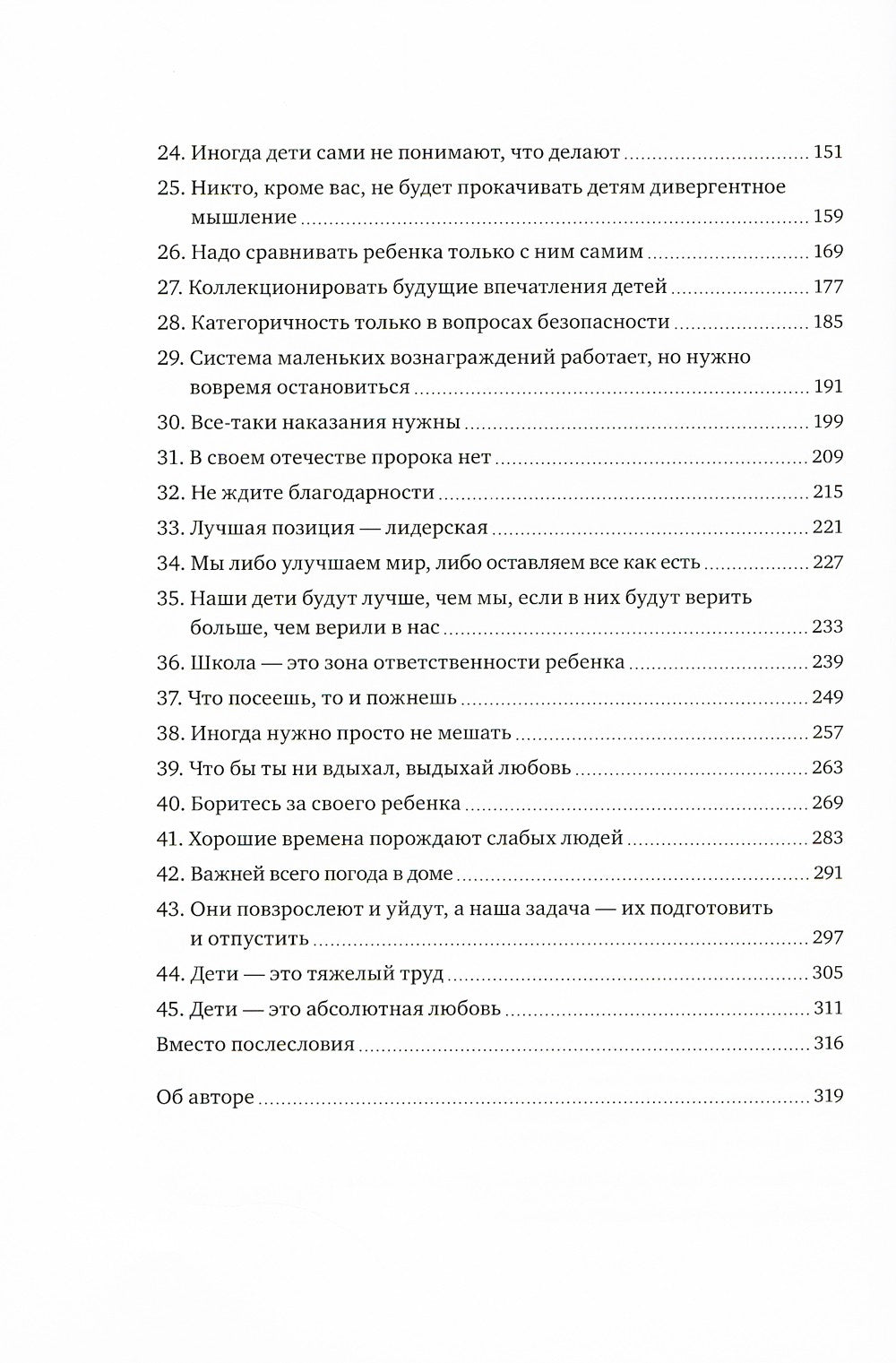 45 татуировок родителя. Мои правила воспитания