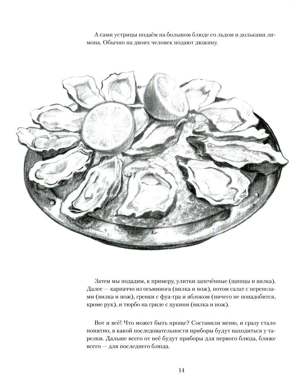 Светский этикет