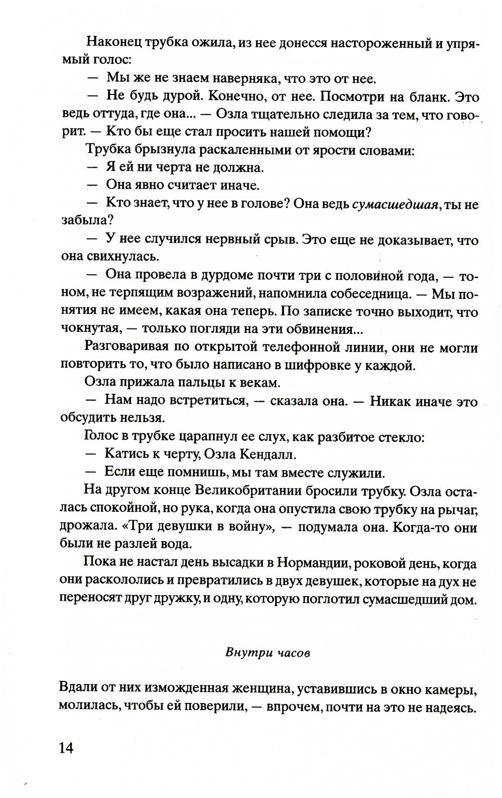 Код Розы: роман