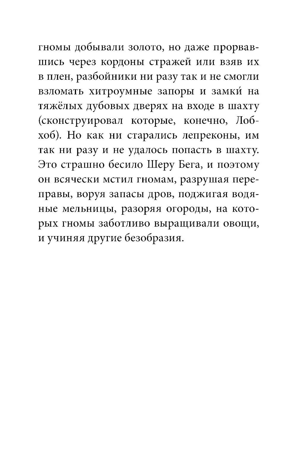 Гномы Боландского леса