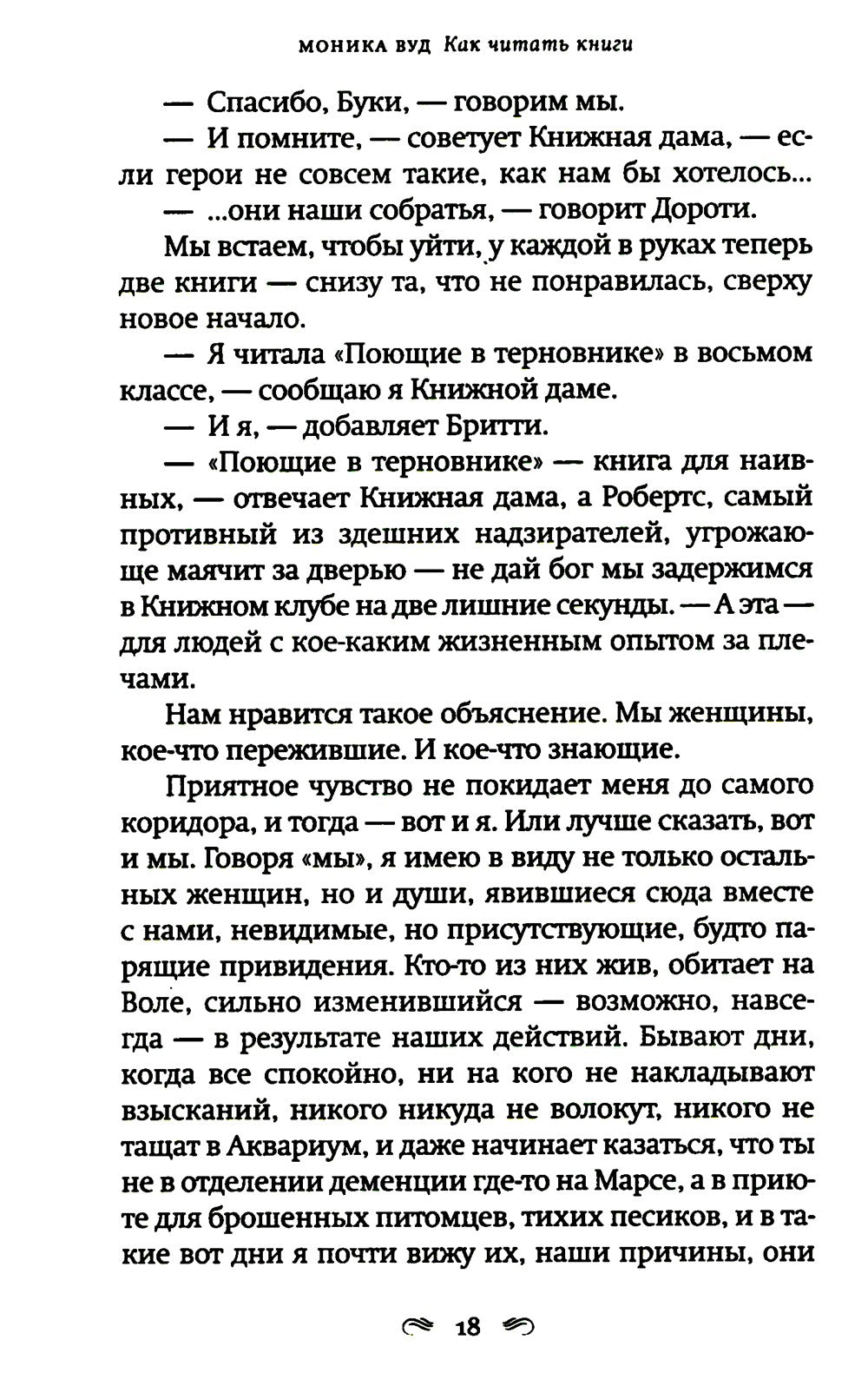 Как читать книги: роман