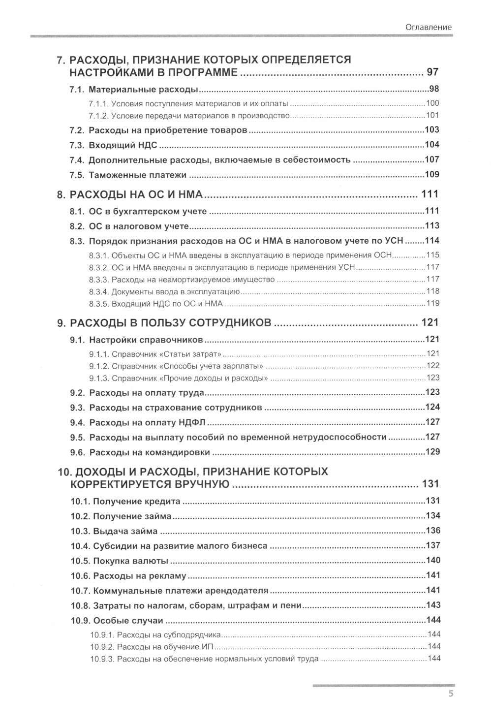 Упрощенная система налогообложения. Практические примеры ведения учета в "1С:...