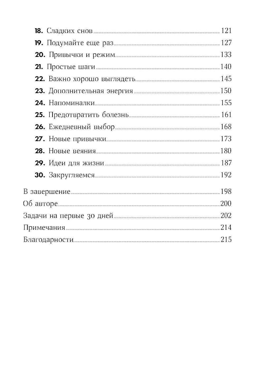 Ешь, двигайся, спи; Помирись с едой (комплект из 2-х книг)