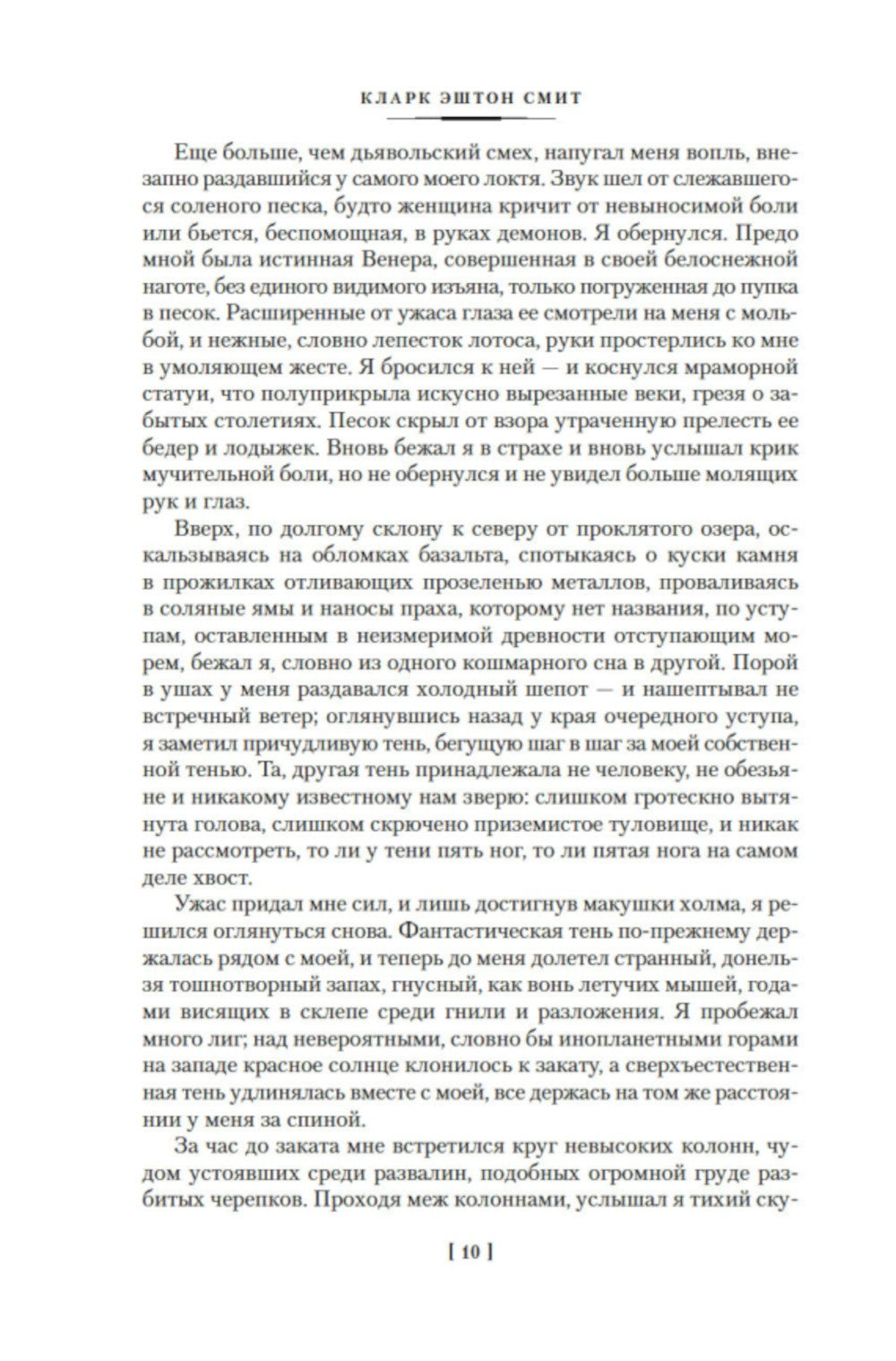 Вино из Атлантиды. Фантазии, кошмары и миражи: рассказы