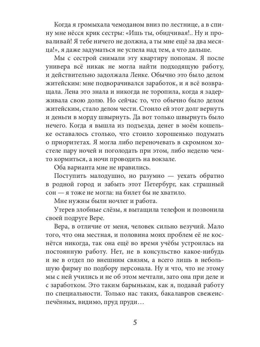 Кошачий глаз