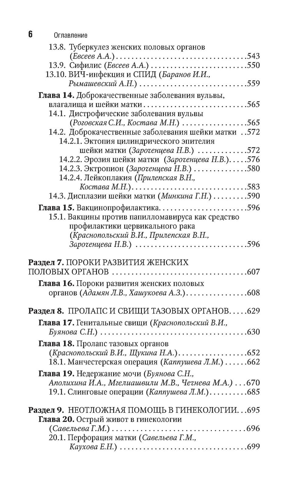 Гинекология: национальное руководство. Краткое изд. 2-е изд., перераб. и доп