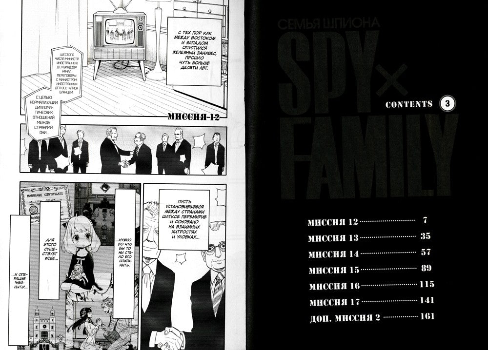 SPY x FAMILY: Семья шпиона. Т. 1-3: манга (комплект из 3-х книг)