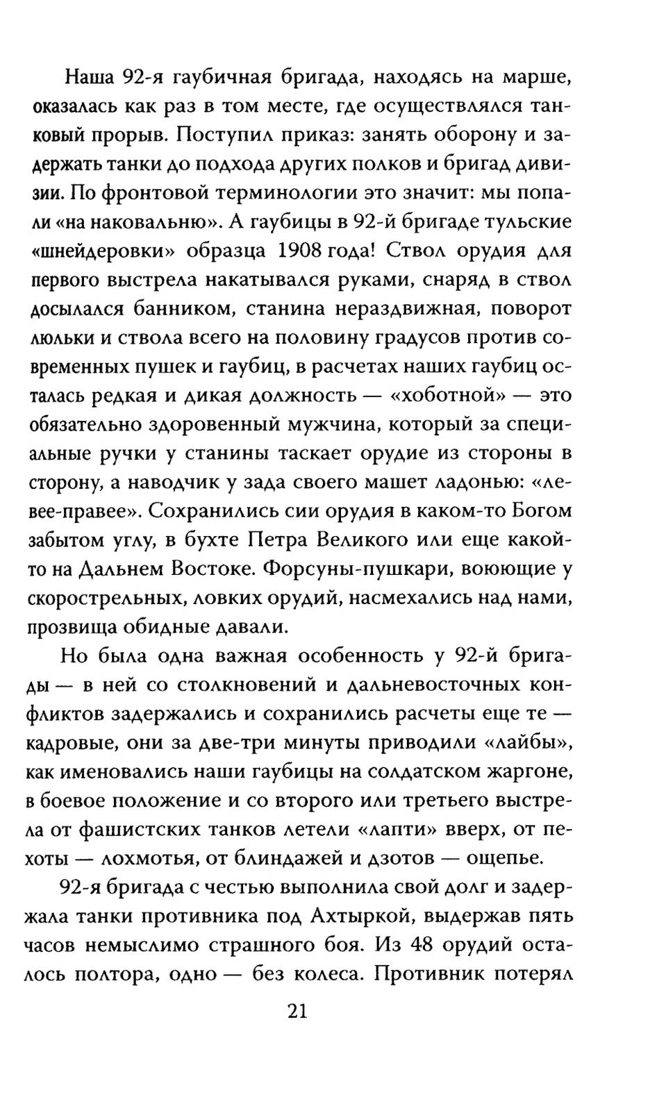 В окопах. Война глазами солдата