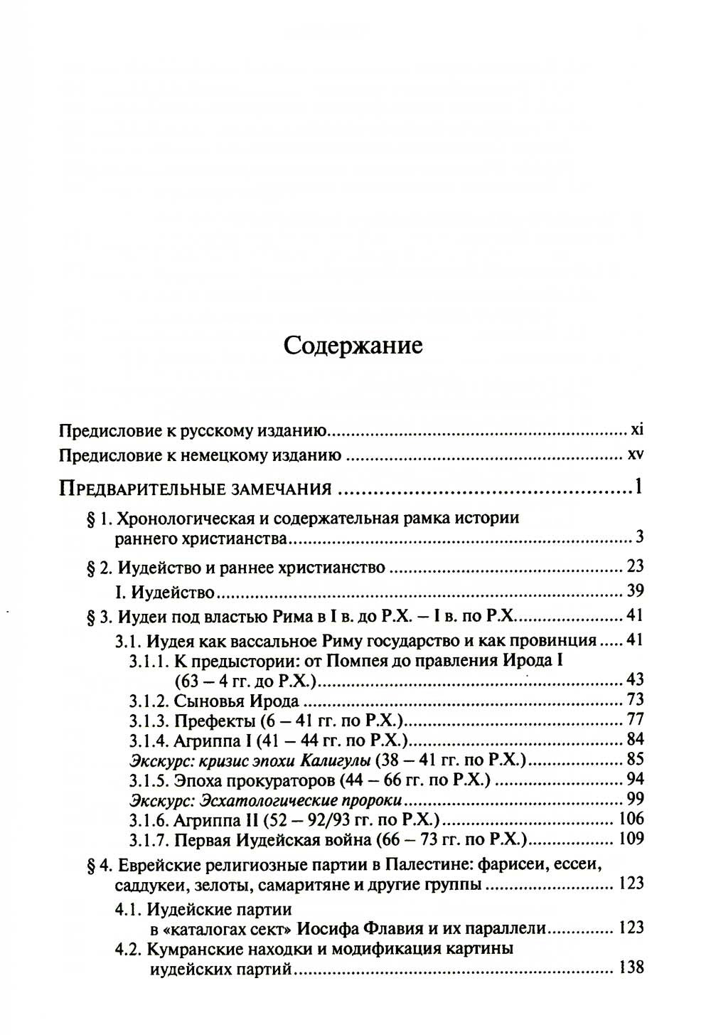 Иисус и иудаизм