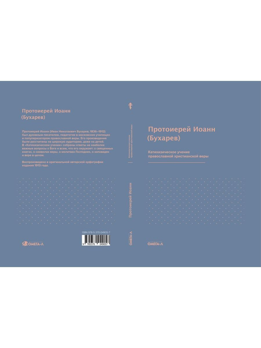 Катихизическое учение православной христианской веры