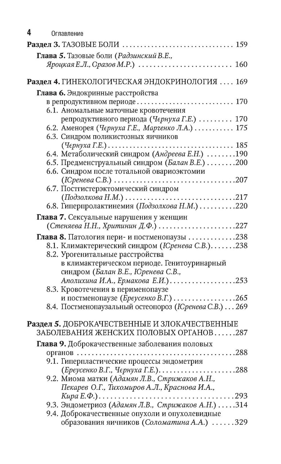 Гинекология: национальное руководство. Краткое изд. 2-е изд., перераб. и доп