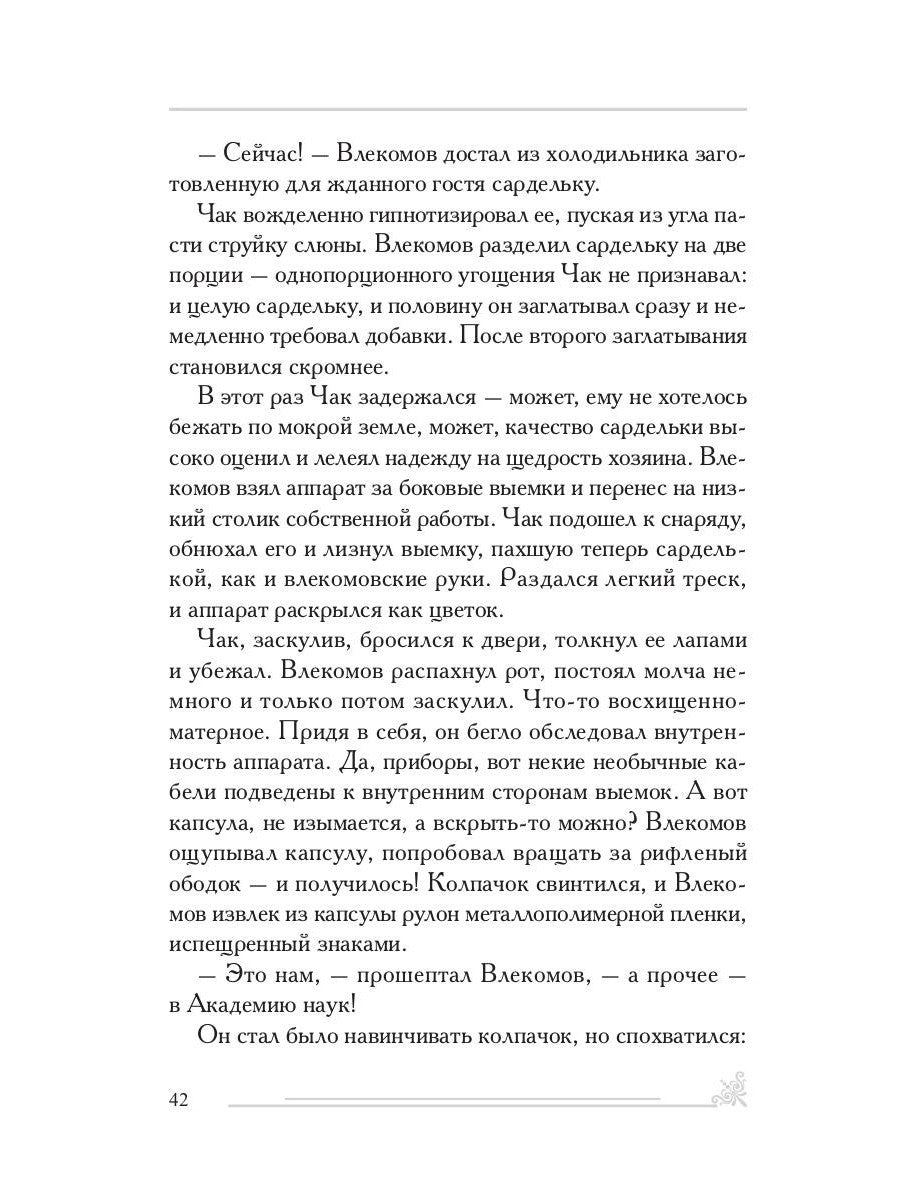 Гонка за «Гонцом»