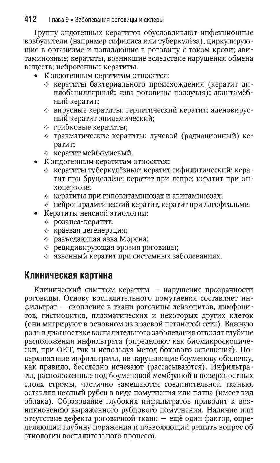 Офтальмология. Национальное руководство. Краткое издание