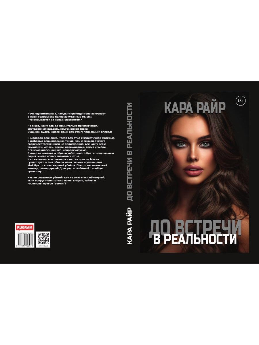 До встречи в реальности