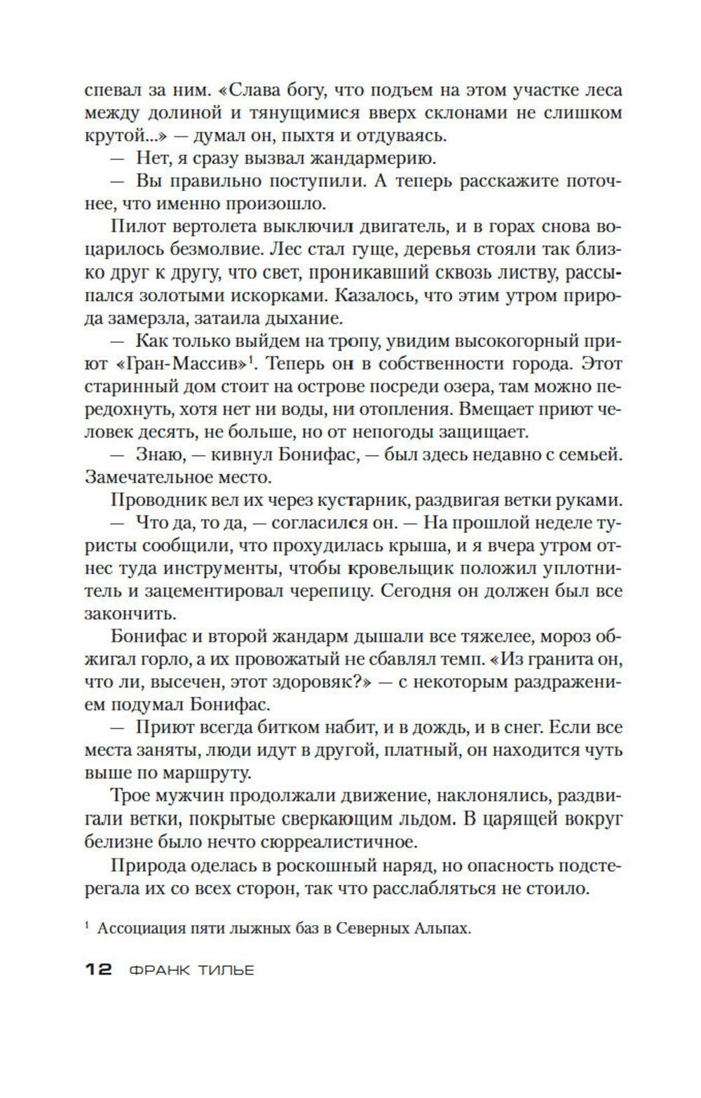 Головоломка: роман