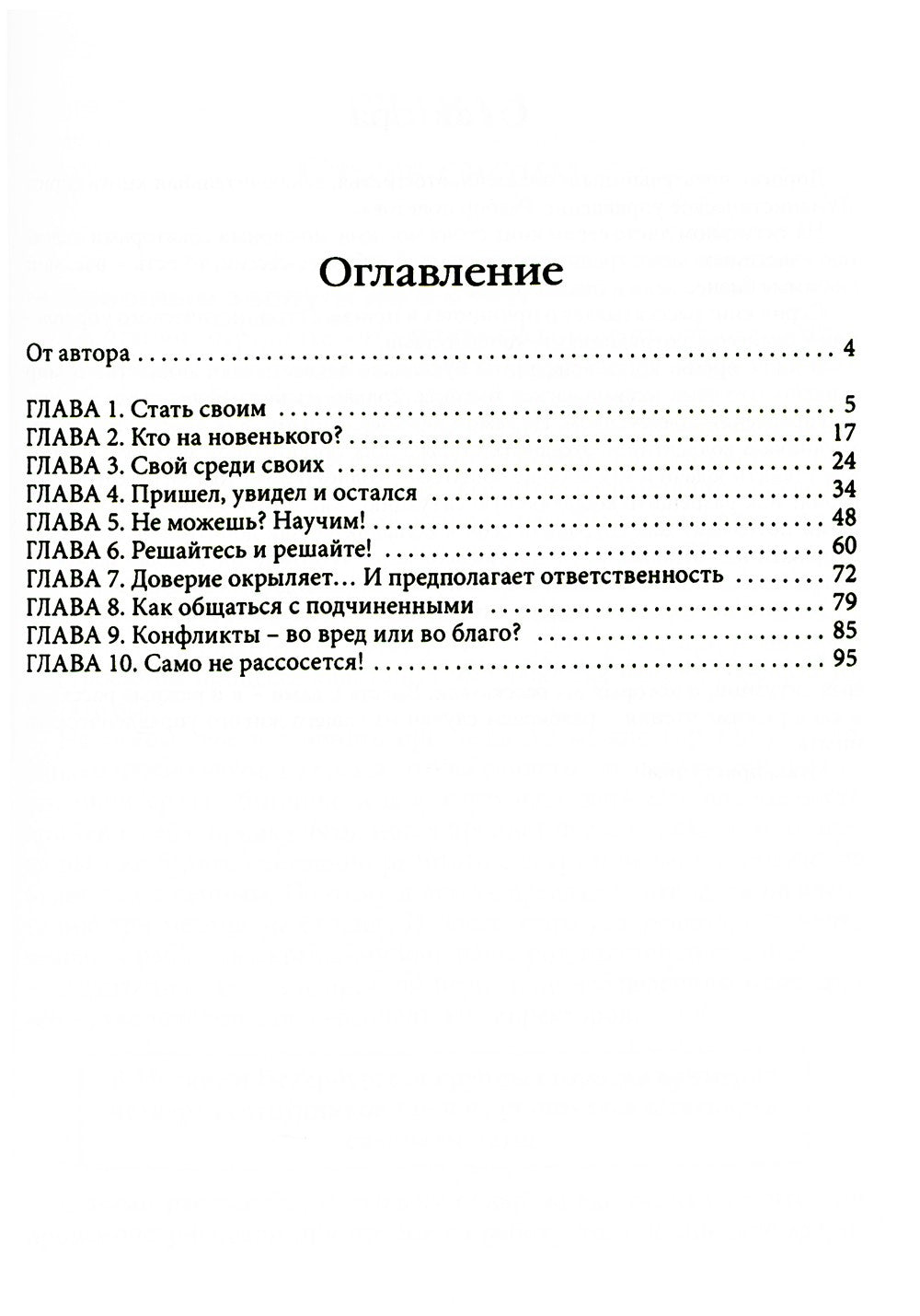 Гуманистическое управление. Разбор полетов (комплект из 3-х книг)
