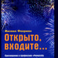 Открыто, входите.. Приглашение в профессию "Режиссер театрализованных предста...