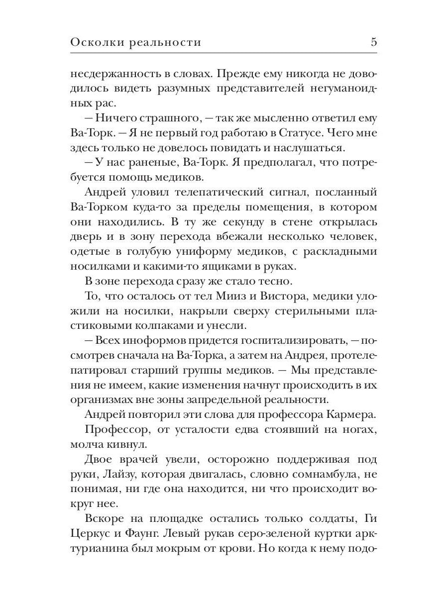 Осколки реальности