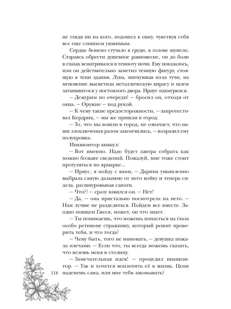 Путь над бездной