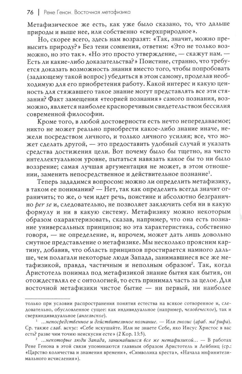 Восточная метафизика