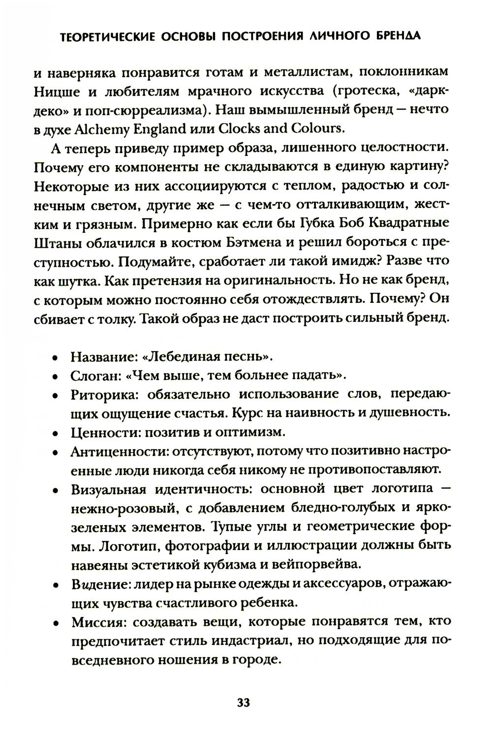 Аутентичный персональный ребренд: Новая история, новая карьера (обл.)